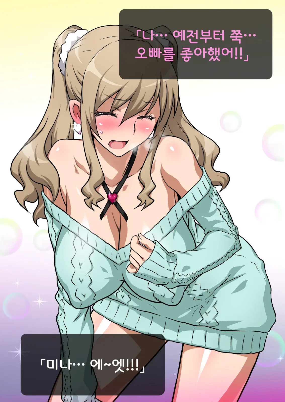 Imouto De Ou-Sama Game ~Goukon De Imouto To Battari De Ou-Sama Game Suru Hanashi~ | 여동생으로 왕게임♥ ~미팅에서 여동생과 갑자기 왕게임한 이야기~